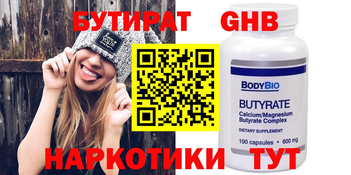 Бутират бутик  Вход с VPN  Серпухов 