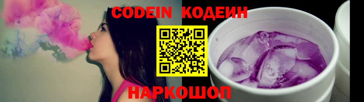Codein Purple Drank  Вход с VPN  Серпухов 